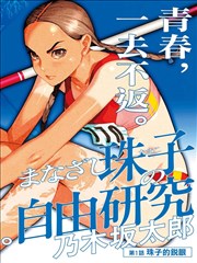 漫画改编 纸上江湖 封面